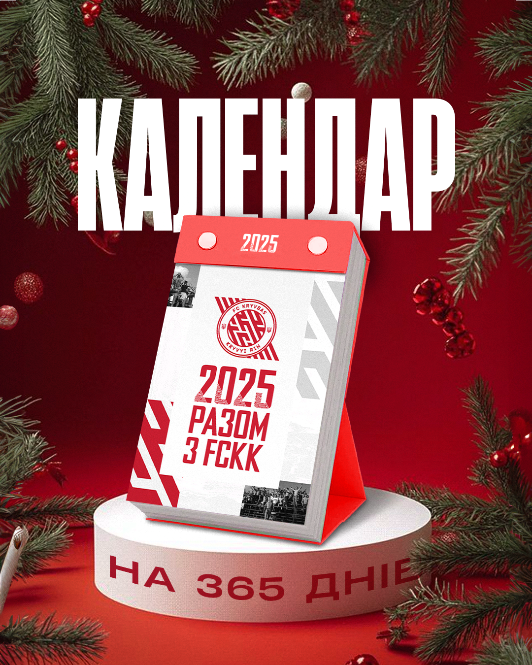 Клубний календар ФК Кривбас 2025